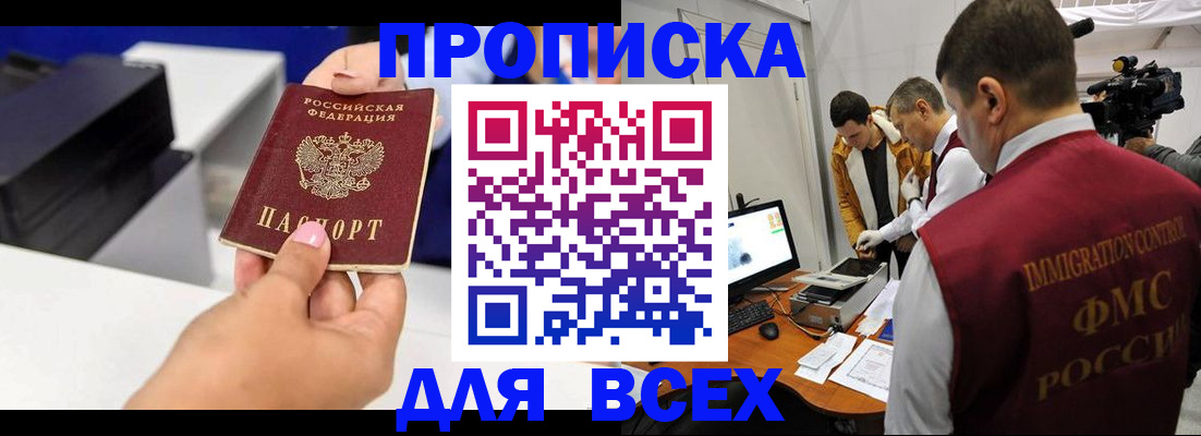 временная регистрация собственник в Благовещенске