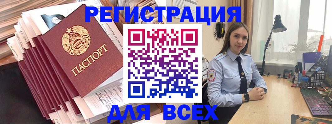 прописка для работы в Благовещенске